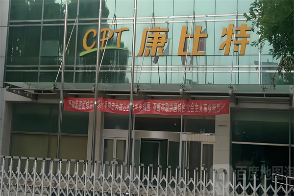 康比特