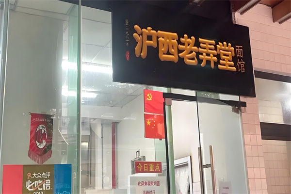 沪西老弄堂