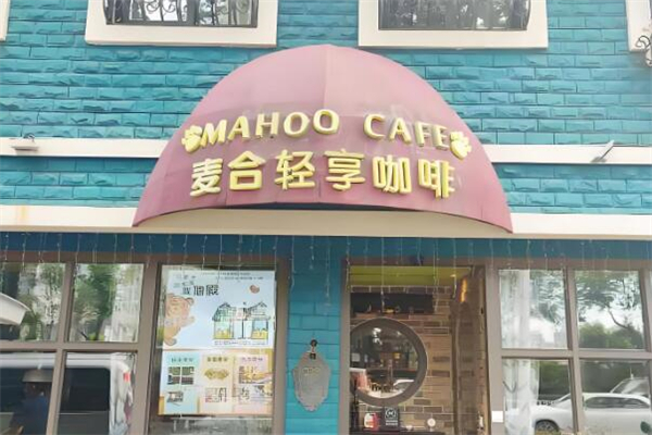 麦合轻享咖啡