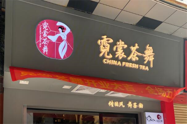 加盟
