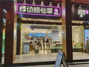 加盟