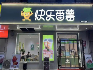 加盟
