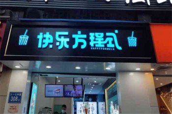 加盟