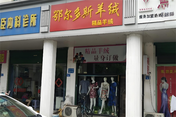 鄂尔多斯羊绒