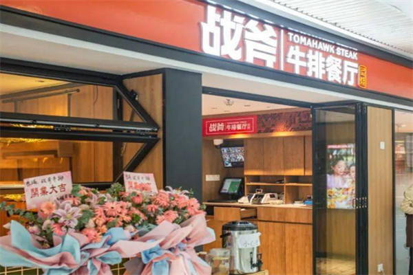 战斧牛排加盟