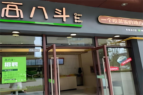 高八斗快餐加盟