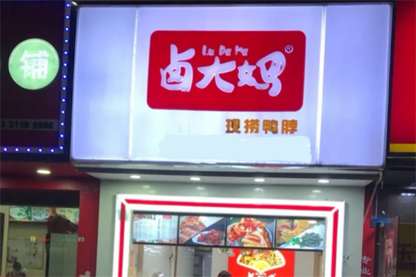 卤大妈加盟