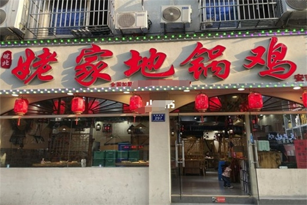 加盟
