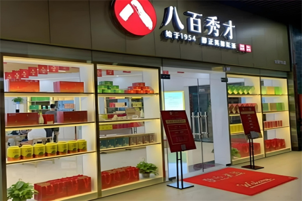 八百秀才
