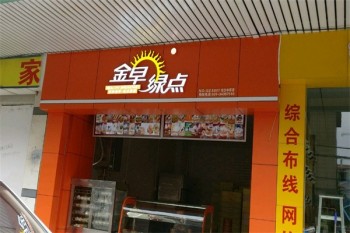 加盟