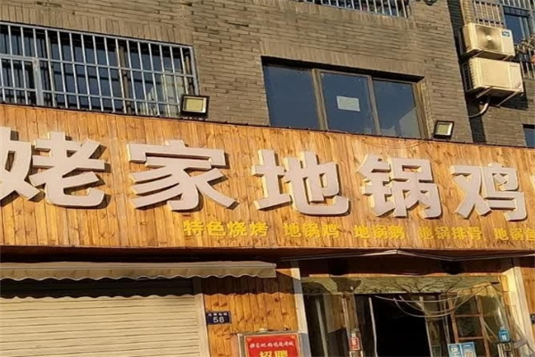 加盟