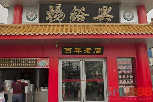 杨裕兴面馆