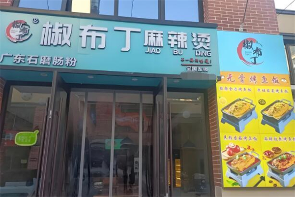 加盟