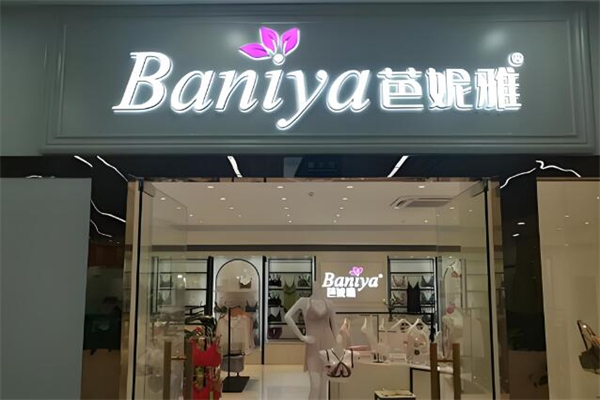 芭妮雅内衣
