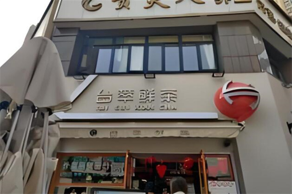 台萃鲜茶
