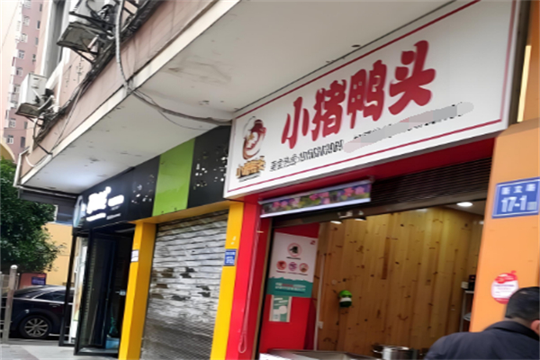 小猪鸭头加盟