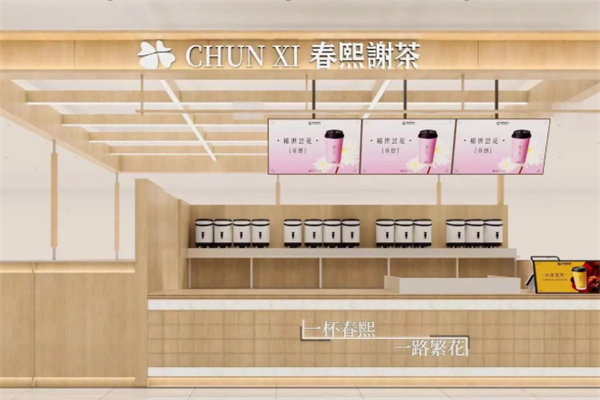 春熙谢茶加盟