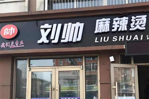 加盟