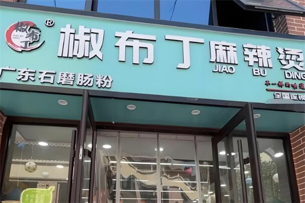 加盟