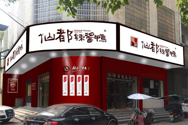 仙都酱板鸭加盟