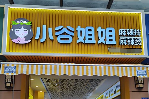 加盟
