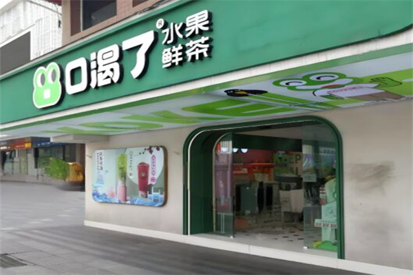 口渴了奶茶