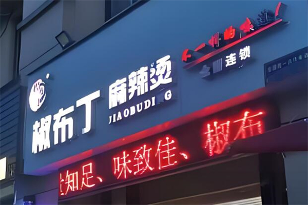 加盟