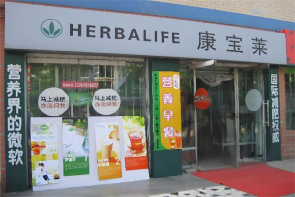 康宝莱