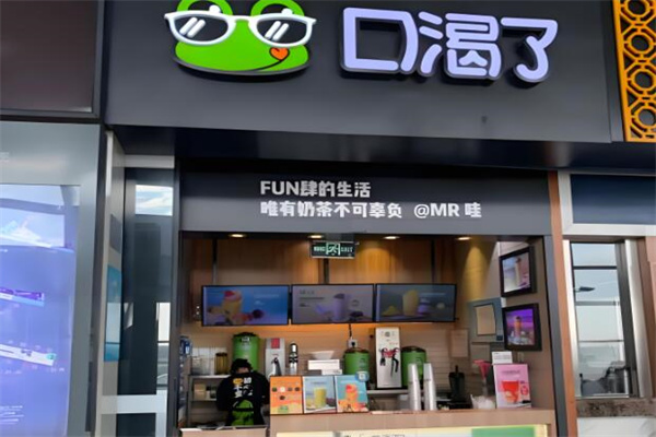 口渴了奶茶