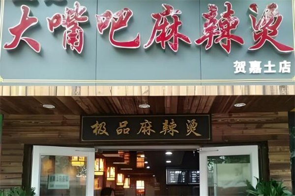 加盟