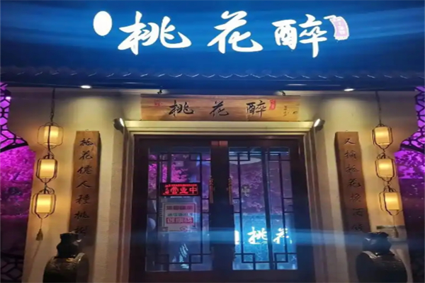 桃花醉小酒馆加盟