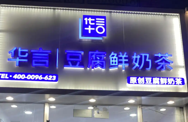 加盟