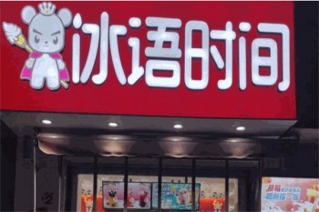 加盟