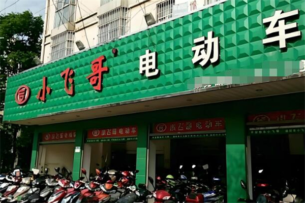 小飞哥电动车