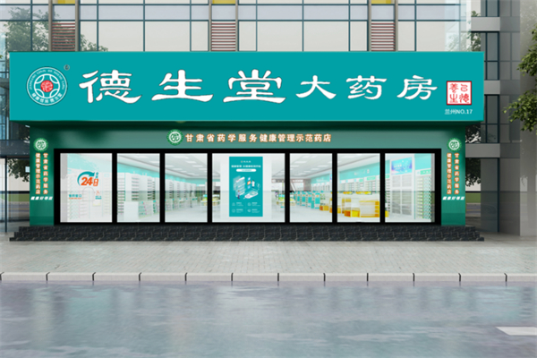 德生堂大药房加盟