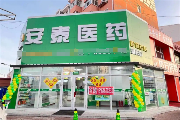 安泰药店加盟