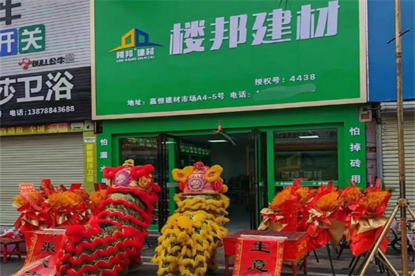 楼邦建材加盟