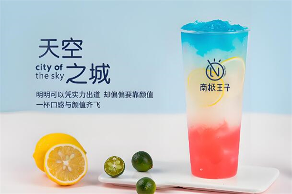 南极王子奶茶