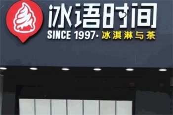 加盟