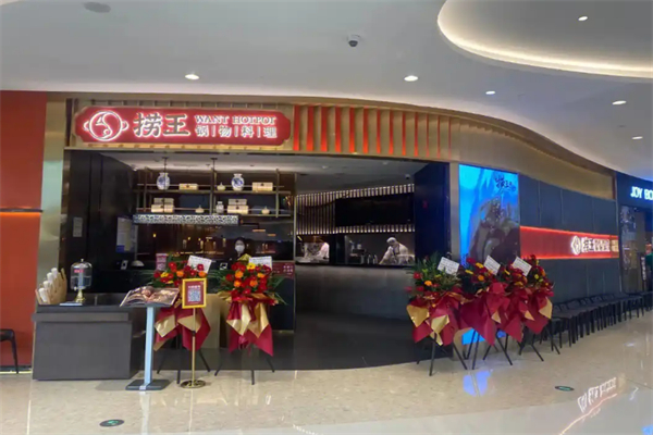 捞王锅物料理加盟