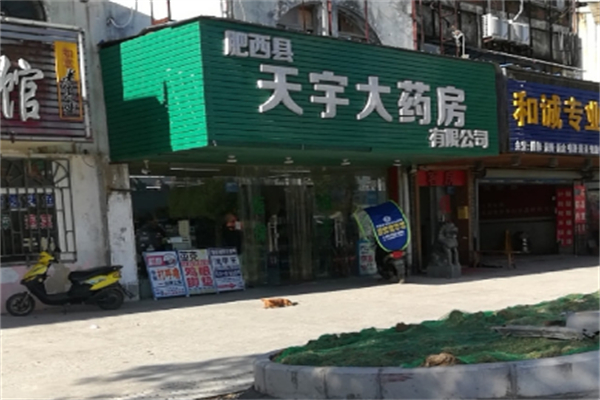 天宇药房加盟