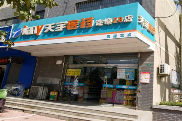 天宇药房加盟