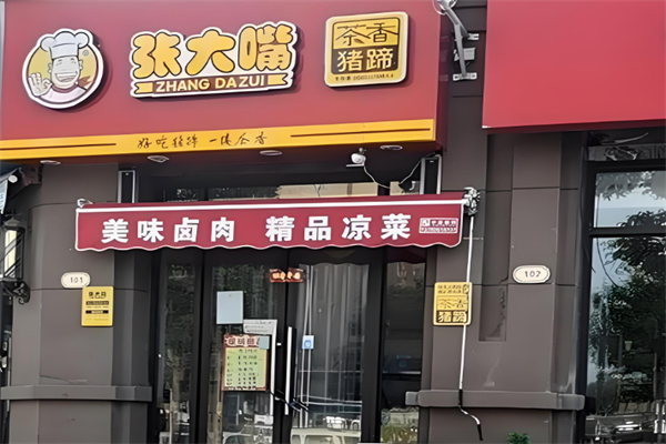 张大嘴茶香猪蹄加盟