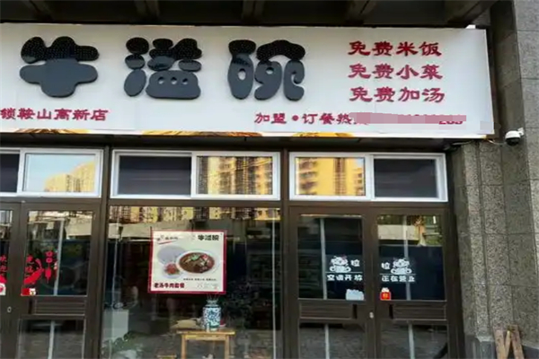 牛溢碗加盟