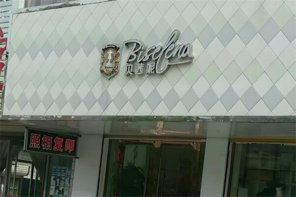 贝茜妮女装