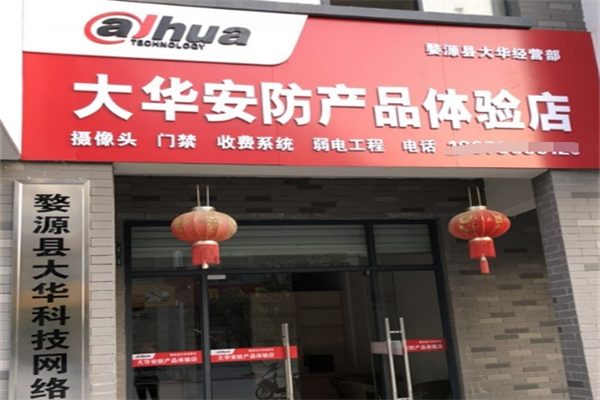 大华摄像头加盟