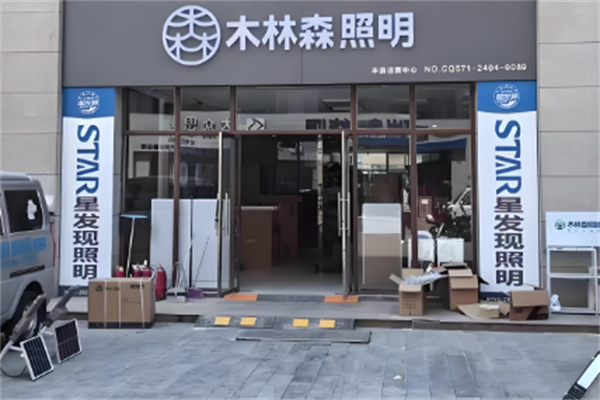木林森照明