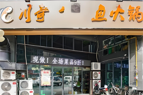 川奇鱼火锅