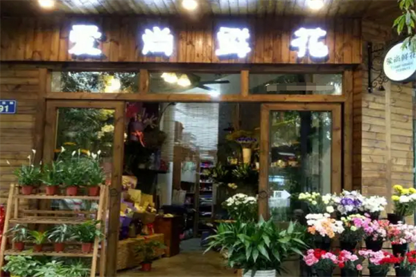 爱尚鲜花加盟
