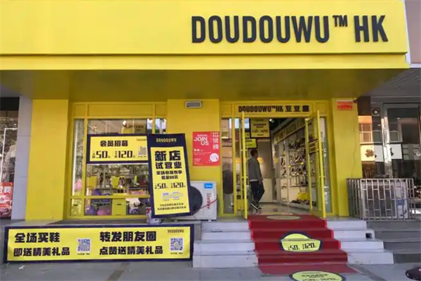 豆豆屋女鞋加盟